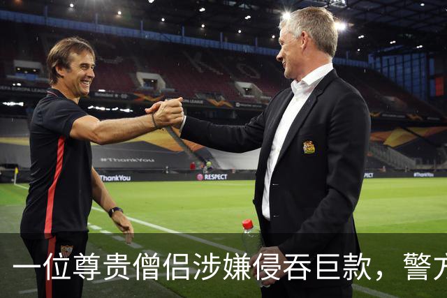 一位尊贵僧侣涉嫌侵吞巨款，警方查获资产超5亿
