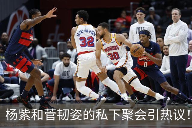 杨紫和菅韧姿的私下聚会引热议！轻松小举动显真性情