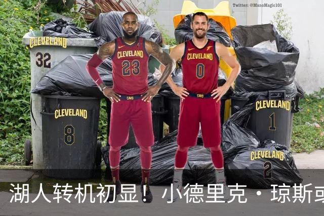 湖人转机初显！小德里克・琼斯或成为新目标